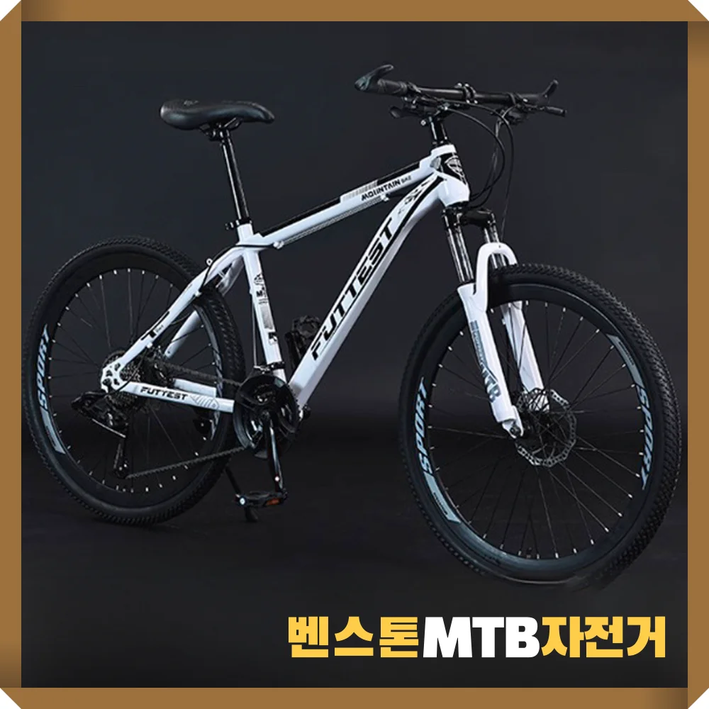 벤스톤 고성능 MTB자전거 21단 산악 출퇴근 성인 학생 입문용 가성비