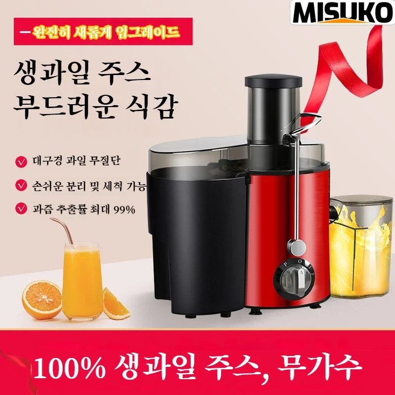 대용량 원심분리 착즙기 대구경 투입구 통째 과일 채소 이중 파벽 블레이드