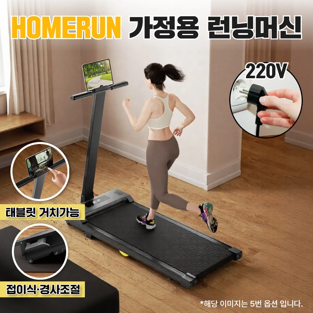 홈런 가정용 런닝머신 인클라인 워킹 패드 머신 트레드밀 접이식 운동기구